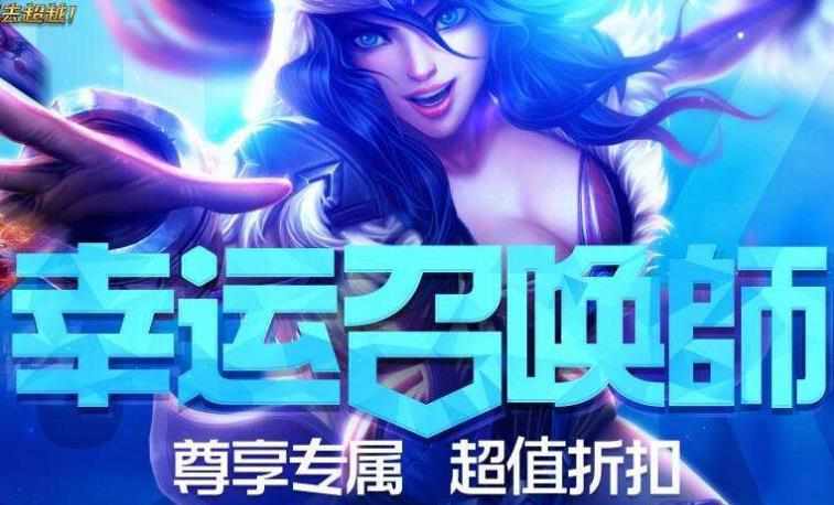 lol幸运召唤师8月网址,lol幸运召唤师凯发娱乐信誉官网5月