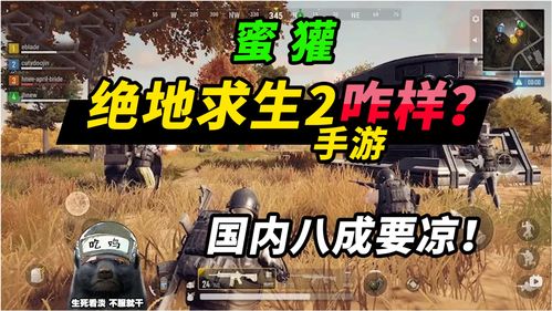 绝地求生2怎么预约,绝地求生2预约方法