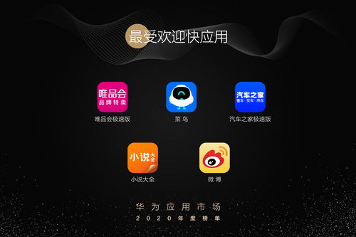 华为应用市场安装,华为应用市场安装失败是什么原因
