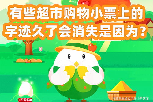 蚂蚁庄园小课堂,蚂蚁庄园小课堂最新