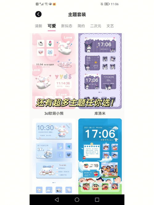 免费主题软件app,免费主题软件app下载安装
