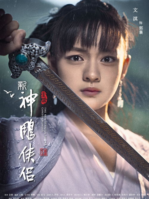 神雕侠侣电影,神雕侠侣电影免费观看完整版