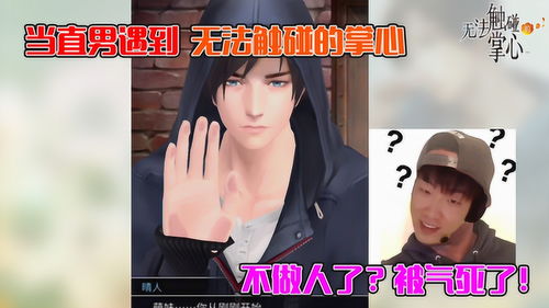 无法触碰的掌心凯发娱乐信誉官网,无法触碰的掌心新版