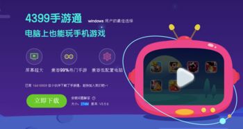 4399小游戏免费下载安装,4399小游戏安装