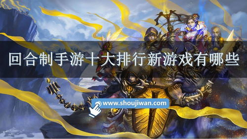 平民十大手游排行榜2020,平民手游排行榜平民手游有哪些