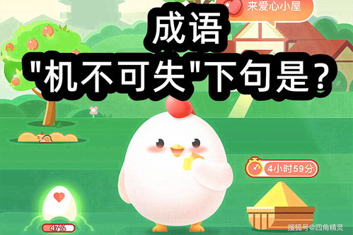下列哪个成语形容秋天蚂蚁庄园,下列哪个词成语