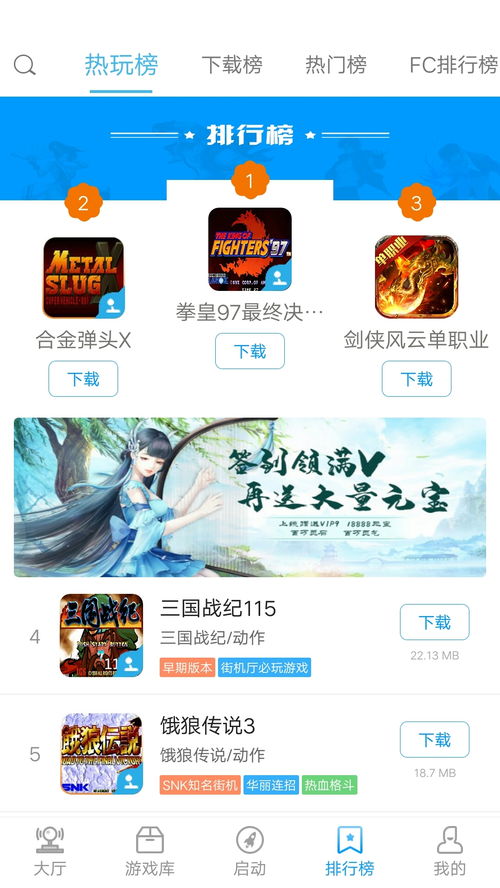 街机123最新版,街机123最新版热血街机