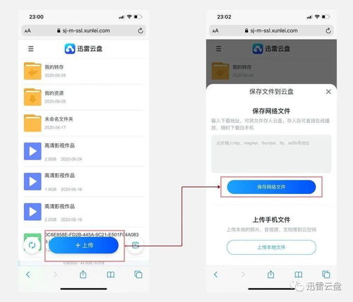 迅雷下载手机版ios,迅雷下载手机版下载ftp