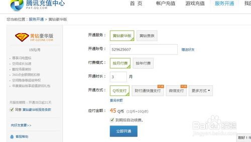 qq黄钻,黄钻刷永久免费网站
