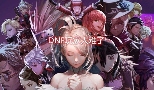 dnf心悦客服电话人工服务,地下城心悦客服电话