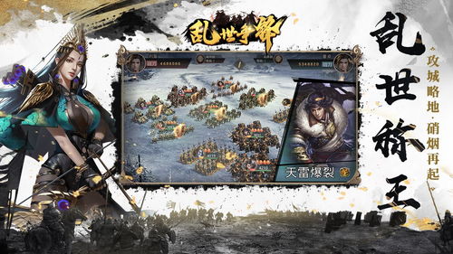 乱世争锋手游凯发娱乐信誉官网,乱世江湖少年闯江湖手游凯发娱乐信誉官网