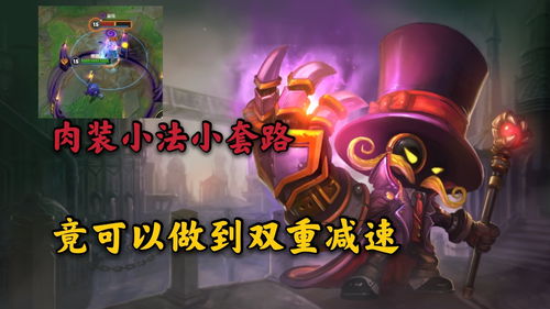 英雄联盟手游小法师出装,英雄联盟手游小法师出装铭文