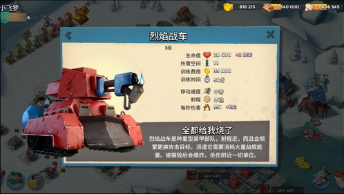 海岛奇兵烈焰战车视频,海岛奇兵烈焰战车怎么样