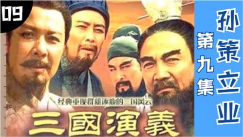 新三国演义95在线观看,新三国演义全部95集免费版360