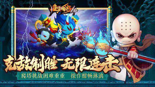 造梦西游4无限元宝版,造梦西游4无限元宝破解版