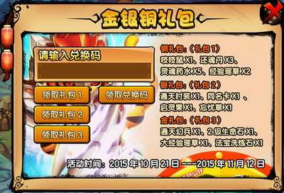 造梦西游3子鼠兑换码,造梦西游3子鼠兑换码怎么用