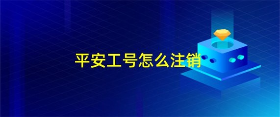 平安口袋e行销网登录凯发娱乐信誉官网,平安口袋e行销网官方