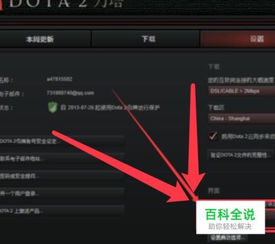 dota2启动项,dota2启动项后还是进不去国服